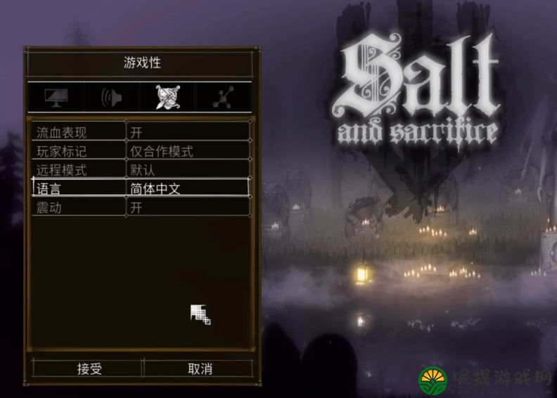 盐与献祭中文怎么设置：游戏内交易系统与策略